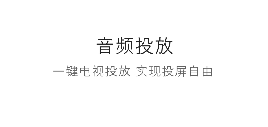 一鍵無線投屏app最新版
