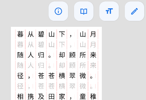 手機(jī)字帖生成器安卓版