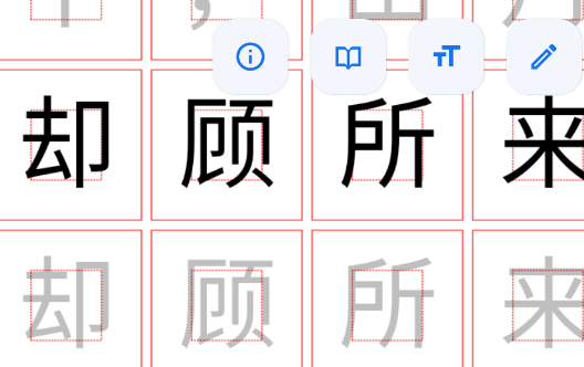 手機(jī)字帖生成器安卓版
