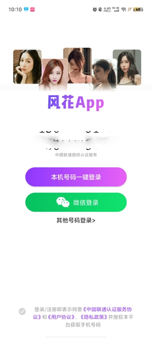 風(fēng)花交友a(bǔ)pp官方版
