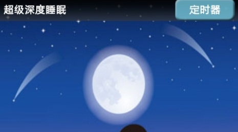 深度睡眠(5倍)app 深度睡眠(5倍)app