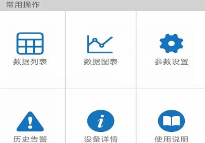 EW物聯(lián)app官方版