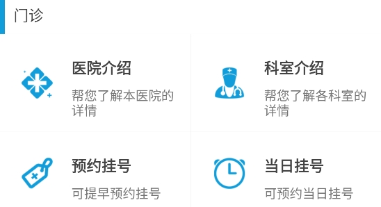 順義中醫(yī)院公眾版app