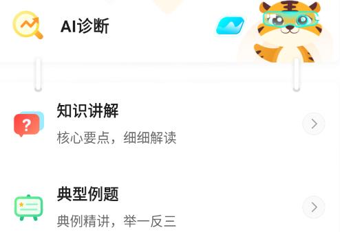 智能教輔app官方版 智能教輔app官方版