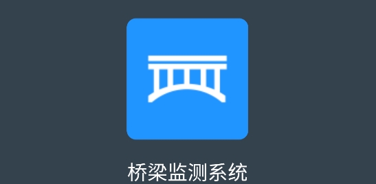橋梁監(jiān)測云平臺app