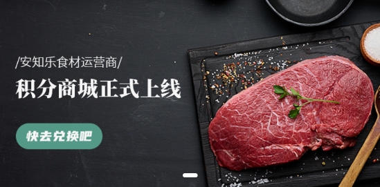 安知樂食材app