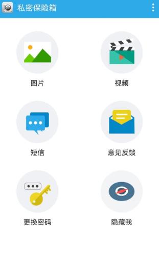 私密保險(xiǎn)箱app手機(jī)版