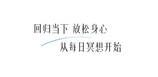 每日冥想app 每日冥想app