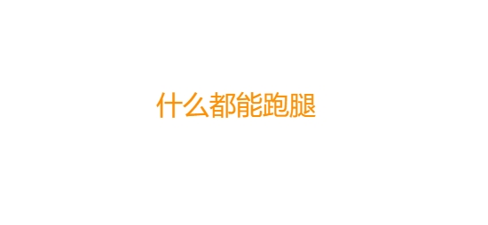 uu跑腿app官方版