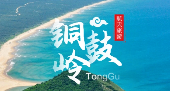 銅鼓嶺航天旅游app官方版