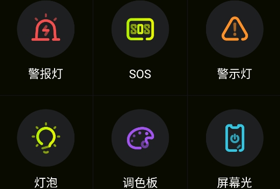 手電筒app最新版
