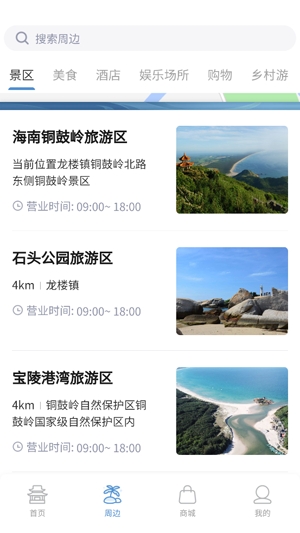 銅鼓嶺航天旅游app官方版
