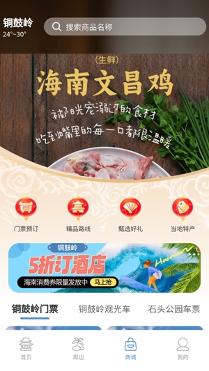 銅鼓嶺航天旅游app官方版