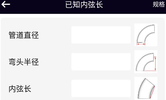 管道計算器免費版
