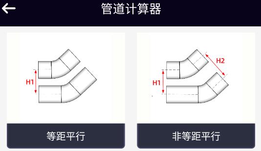 管道計算器免費版