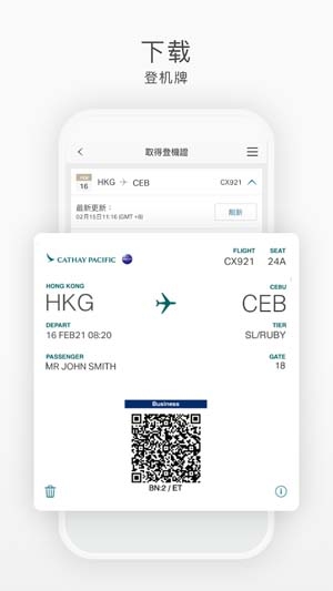 國泰航空APP中文版