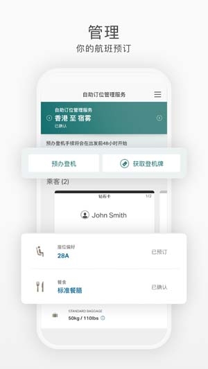 國泰航空APP中文版