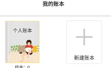 預(yù)記智能賬本單機(jī)版