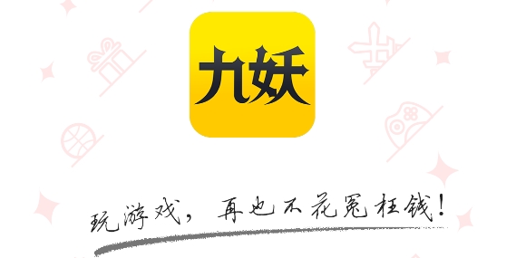 九妖手游福利app 九妖手游福利app
