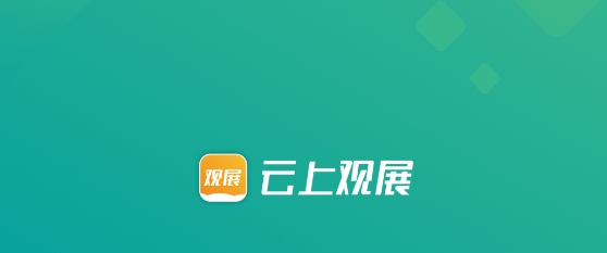 云上觀展app