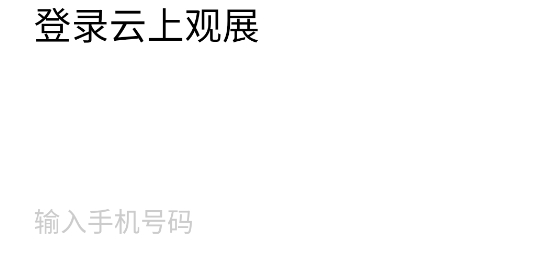 云上觀展app