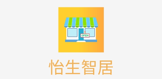 怡生智居app