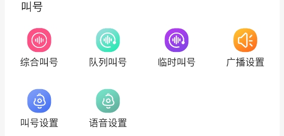 排隊一點通官方版