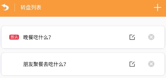 轉(zhuǎn)盤抽簽器app最新版