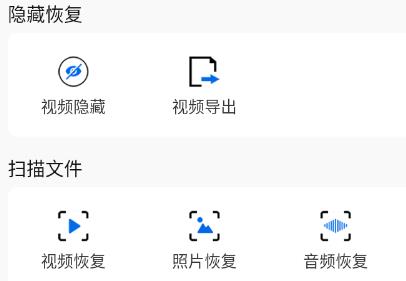 視頻恢復(fù)精靈app官方版