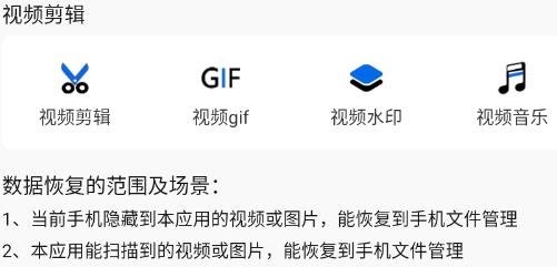 視頻恢復(fù)精靈app官方版