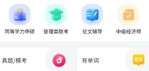 讀研網(wǎng)app最新版