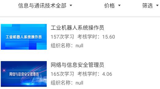 創(chuàng)聯(lián)職業(yè)技能軟件安卓版