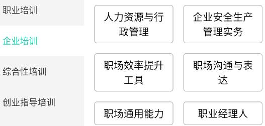 創(chuàng)聯(lián)職業(yè)技能軟件安卓版