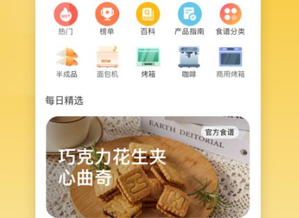 海氏烘焙app官方版