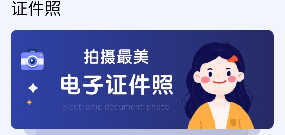 花漾證件照app
