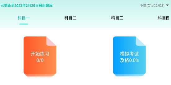 駕考導(dǎo)師app最新版