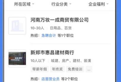 新鄭人才招聘網(wǎng)App官方版