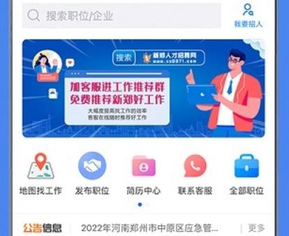 新鄭人才招聘網(wǎng)App官方版