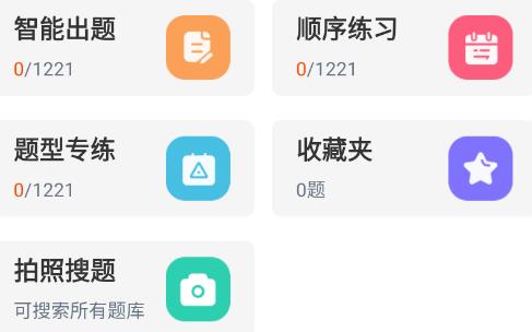 安全生產(chǎn)題庫(kù)app官方版