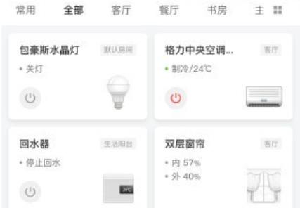 優(yōu)特智能家居app官方版