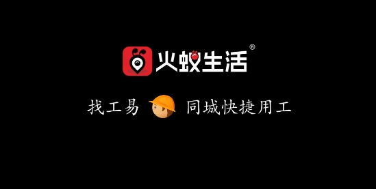 火蟻生活app