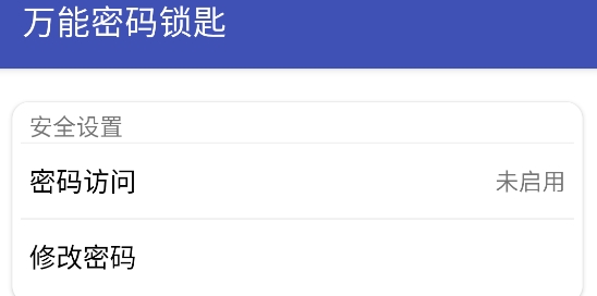 萬能密碼鎖匙-wifi連接app