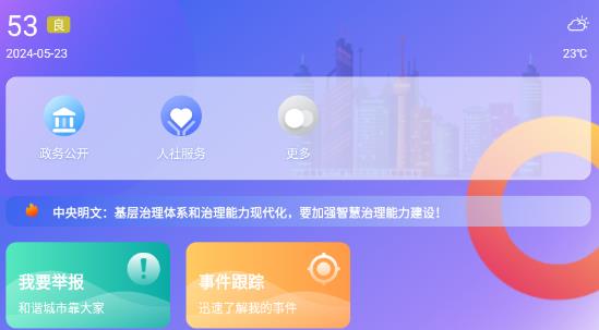 智慧東昌app手機(jī)版