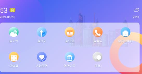 智慧東昌app手機(jī)版