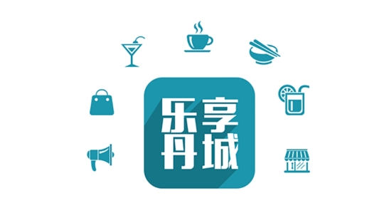 樂享丹城app官方版