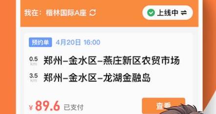 UU貨運司機端最新版本 UU貨運司機端最新版本