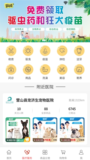 盟寵萌app最新版