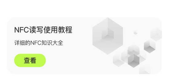 NFC門禁管家app
