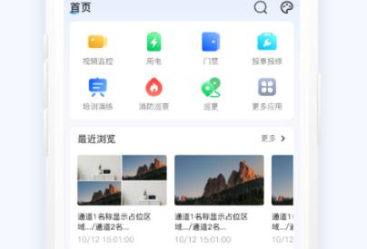 大華智能物聯(lián)app安卓版本