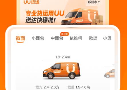 UU貨運(yùn)app官方版